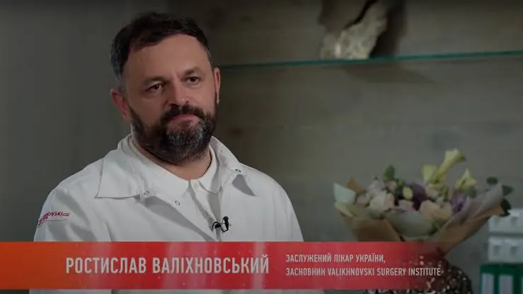 Ростислав Валіхновський в клініці